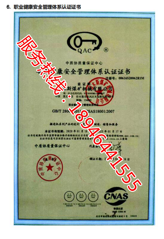 職業(yè)將康安全管理體系認證證書(shū)