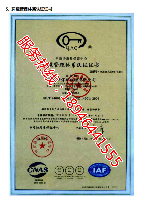 環(huán)境管理體系認證證書(shū)